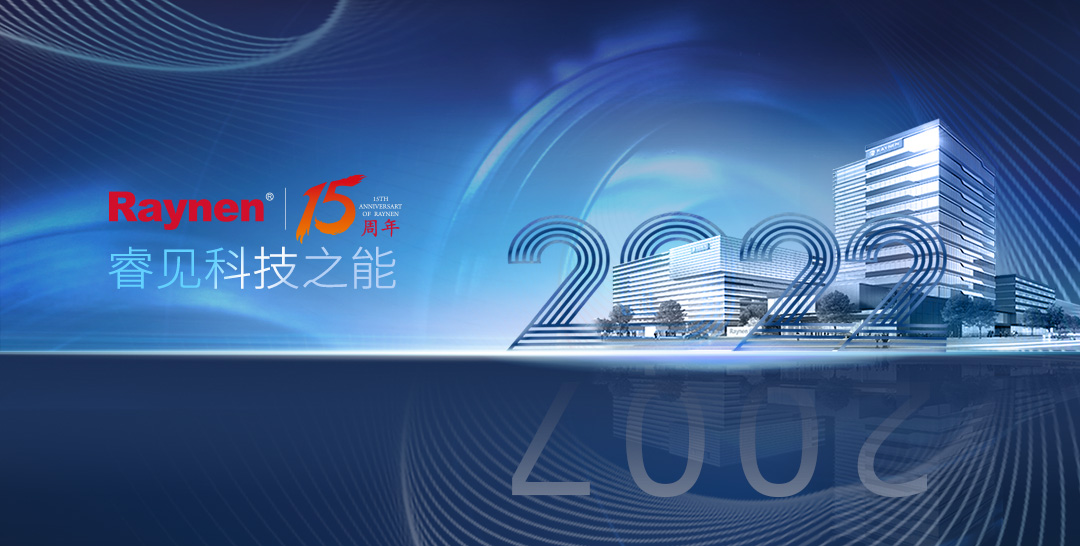 我是睿能，這是我的故事(圖1)