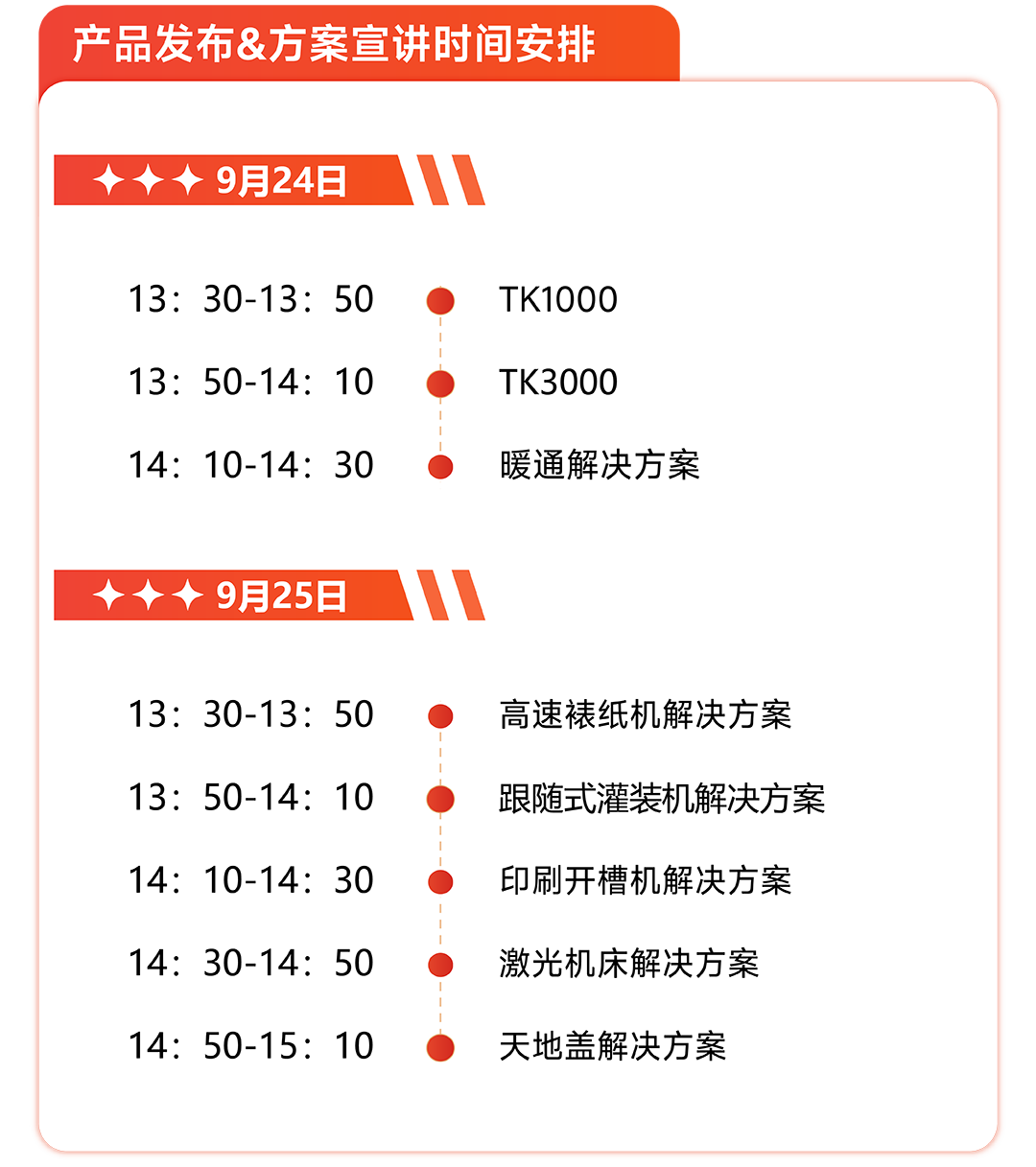 睿能科技閃耀2025工博會，開啟智造新未來(圖7)